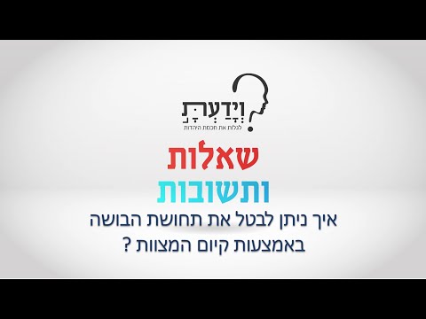 וִידֵאוֹ: האם ניתן לבטל את ההסרה?