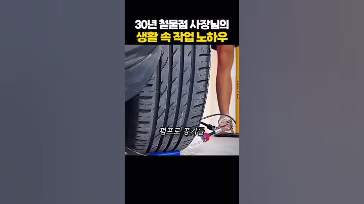 30년 철물점 사장님의 생활 작업 노하우