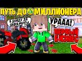 ПУТЬ ДО МИЛЛИОНЕРА В МАЙНКРАФТ | ЖИЗНЬ БИЗНЕСМЕНА #5 | КУПИЛ ПЕРВЫЙ БИЗНЕС?! КУПИЛ БАЙК?!