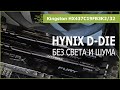 Kingston HX437C19FB3K2/32 на чипах Hynix D-die: обзор, тест и разгон на AM4