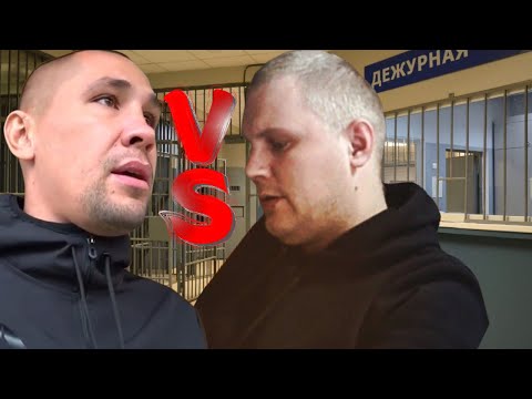 ДМИТРИЙ СЕРОВ VS ДЕНИС РОМАШОВ: РАЗБОРКИ В ПОЛИЦЕЙСКОМ УЧАСТКЕ?