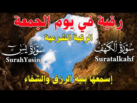 حصن بيتك في يوم الجمعة رقية شرعية قوية لعلاج السحر و العين و الحسد بإذن الله القارئ أيوب مصعب