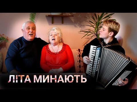 Цю пісню ви ще не чули зачепить душу кожного Пісня Літа минають 