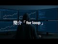 【國語】【MQL5 編程教學】8. 簡介「for loop(for 迴圈)」