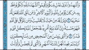 سورة الطلاق من 1 الى 5