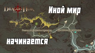 Dragonheir: Silent gods Season 3. Активности 1 сезона, а после иной мир 3 сезона, делаем пачки