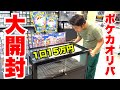 ポケカオリパ大開封をclove base店内でやってみたら大当たり引けるのか！？