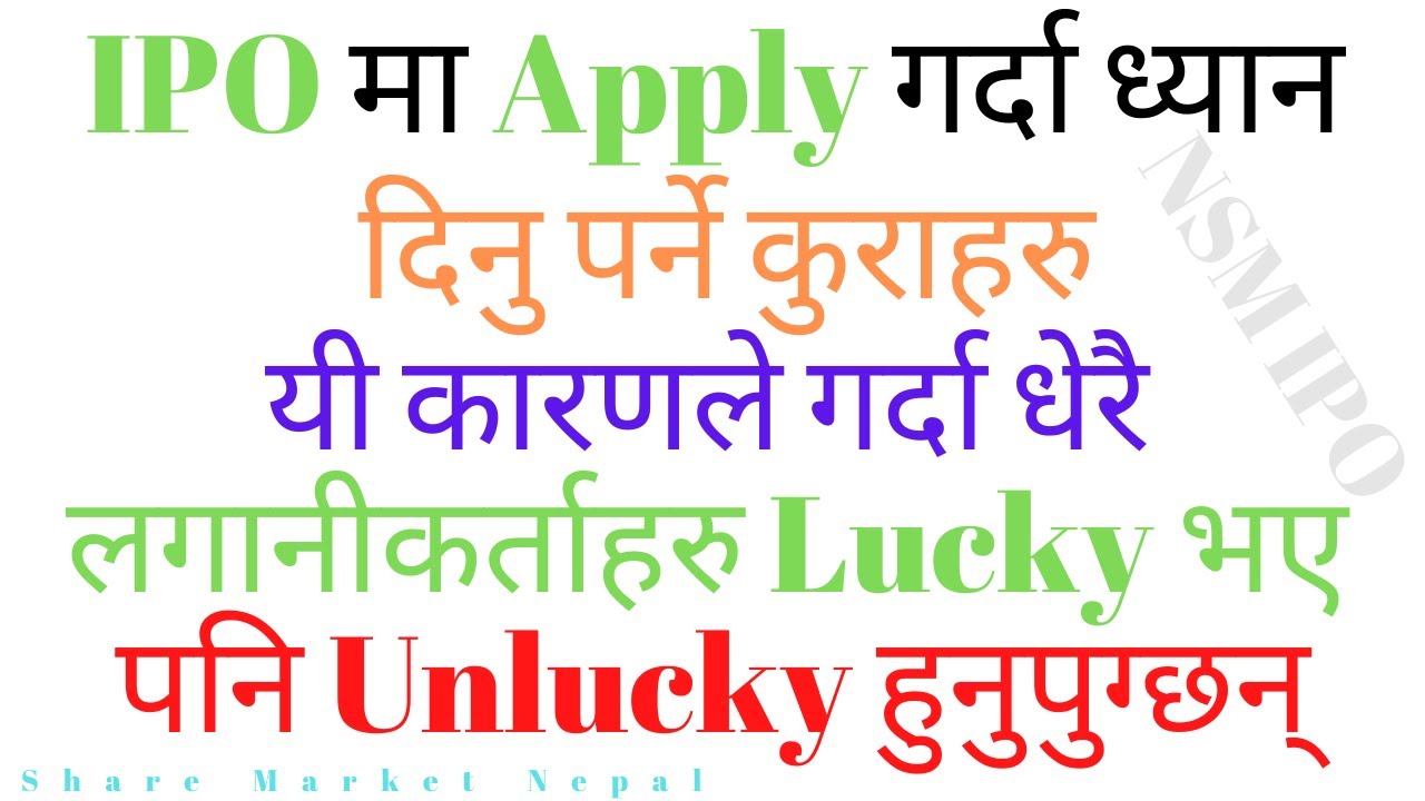 IPO मा Apply गर्दा ध्यान दिनु पर्ने कुराहरु || थाह छैन भने हेर्नुहोला || Nepal Share Market (NSM)