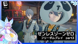 【Vtuber/バ美肉】ゼンレスゾーンゼロ フリーダムプレイpart3【どけ!!!アキラはリンのお兄ちゃんだぞ!!!やっぱりサムネが怖い】