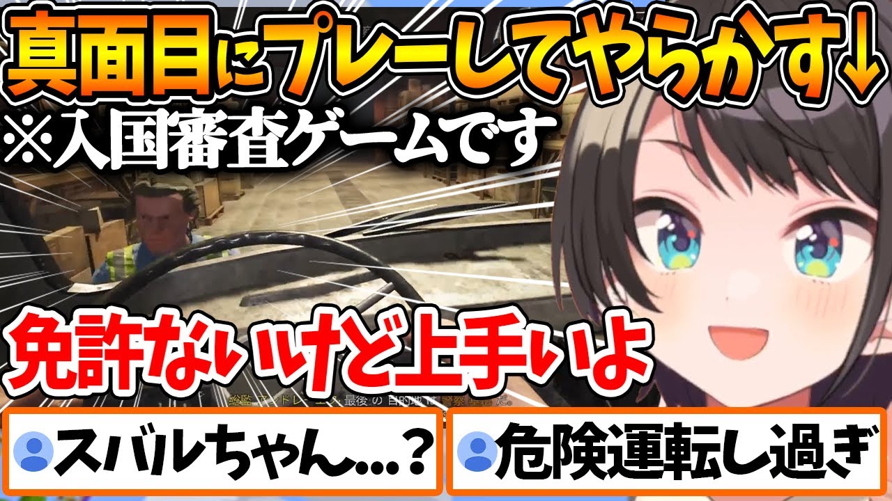 善人と悪人のラインを反復横跳びし、最終的に悪人特化になるスバルちゃんｗ【ホロライブ/切り抜き/VTuber/ 大空スバル 】