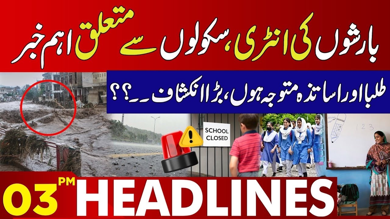 Rain Update ? | Big News About Schools | 03 PM Headlines | Lahore News HD