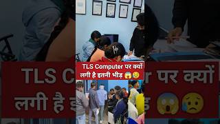 इतनी भीड़ क्यों लगी है TLS Computer पर 😱😳 #tlscomputer #excel #computer