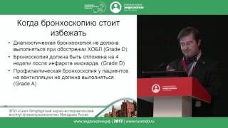 Бронхоскопия - как безопасно выполнить исследование