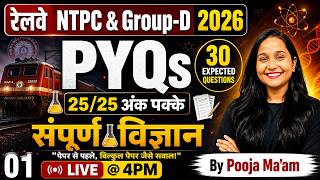 Railway NTPC &amp; Group-D | Complete Science PYQs | RRB Previous Year Question | इस बार 25 अंक पक्के