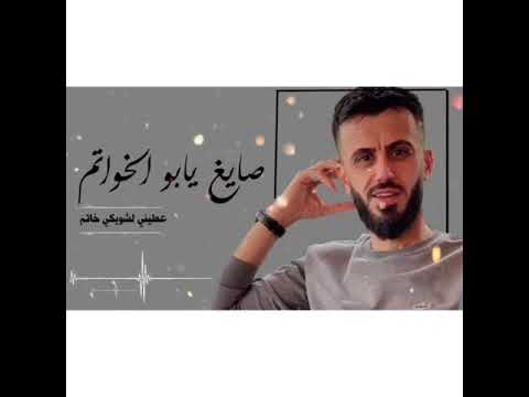 الفنان كامل يوسف صايغ يابو الخواتم