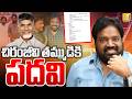 Mehar Ramesh Appointed as Vice Chairman | Bumper Offer to Chiranjeevi Brother | UTV