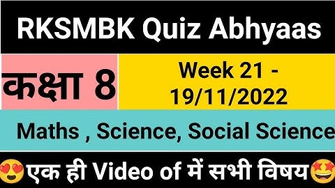 Class 8 RKSMBK Genius Quiz Abhyaas - Maths, Science, Social Science | Week 20 - 12/11/2022 | class 8