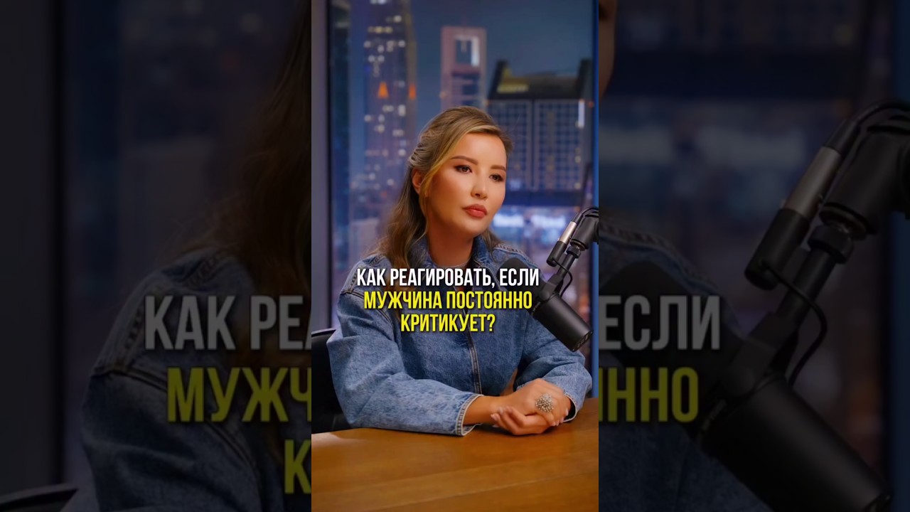 Мужчина постоянно критикует женщину, как быть?