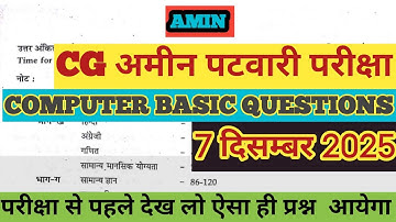 CG AMIN PATWARI COMPUTER MCQ/COMPUTER TOP MCQ/CGVYAPAM COMPUTER PYQ/COMPUTER ONLINE CLASS #computer