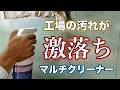 工場内がキレイになるクリーナー / Cleaner that makes the factory clean