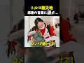 【感動】日本とトルコを繋ぐ絆の支援 #トルコ #地震 #感動