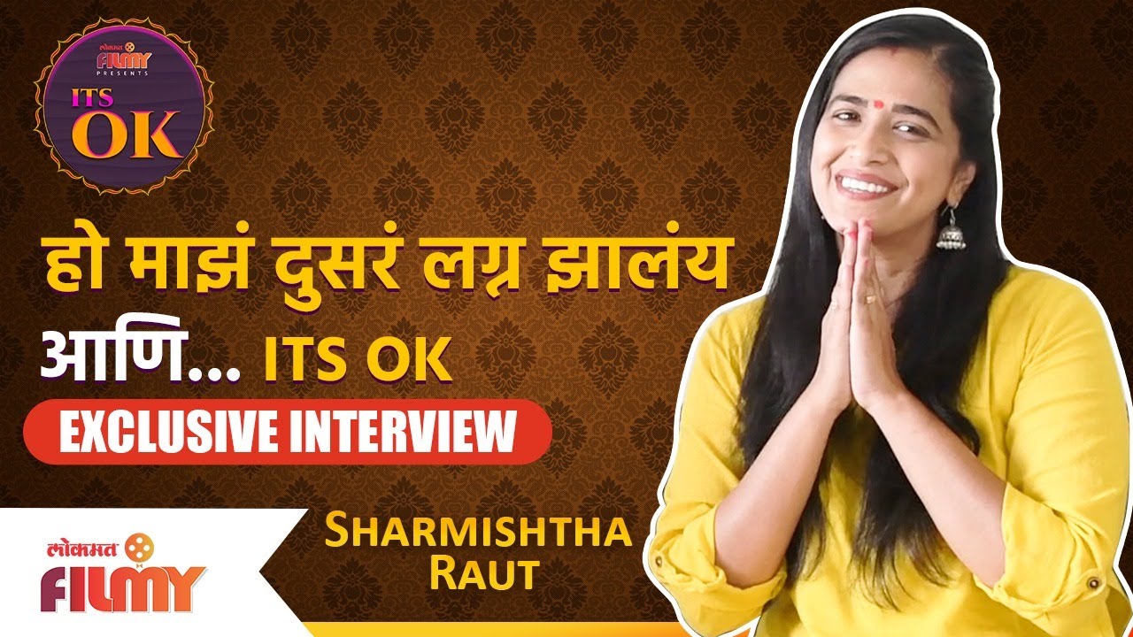 Sharmishta Raut: हो माझं दुसरं लग्न झालय आणि... IT"S OK | Navratri Special Exclusive Interview