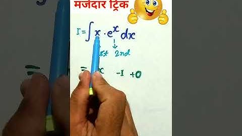 12th Math जादुई ट्रिक से बनाओ | Vvi question 2022 12th math objective | #shorts #mathtricks
