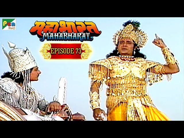 गीता सार की शुरुवात कैसे हुई थी? | Mahabharat Stories | B. R. Chopra | EP – 73 | Pen Bhakti class=
