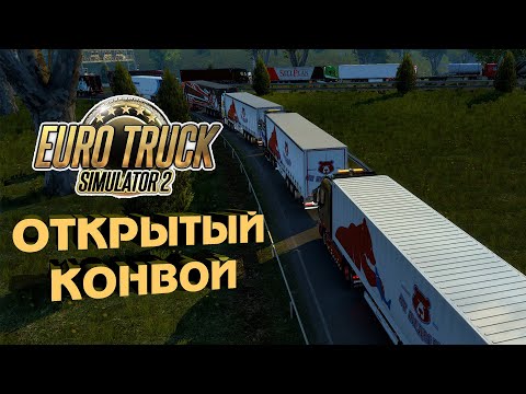 Видео: Открытый конвой по Road to the Black Sea