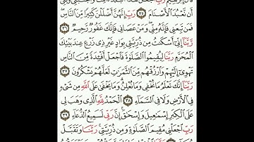سورة ابراهيم اية ٣٥ حتى ٤١ مكرر مرتين صوت محمد ايوب