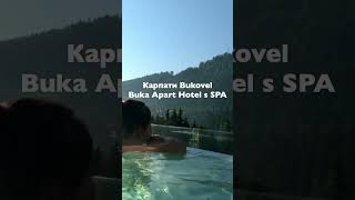 BUKA Apart Hotel & SPA, Bukovel. Чарівний вид з басейну на даху готеля! Карпати Буковель с.Поляниця!
