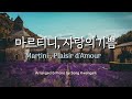 1hour Martini Plaisir D Amour 마르티니 사랑의기쁨 피아노 편곡버전 Piano Arrangement Version 1hour Martini Plaisir D Amour 마르티니 사랑의기쁨 피아노 편곡버전 Piano Arrangement Version