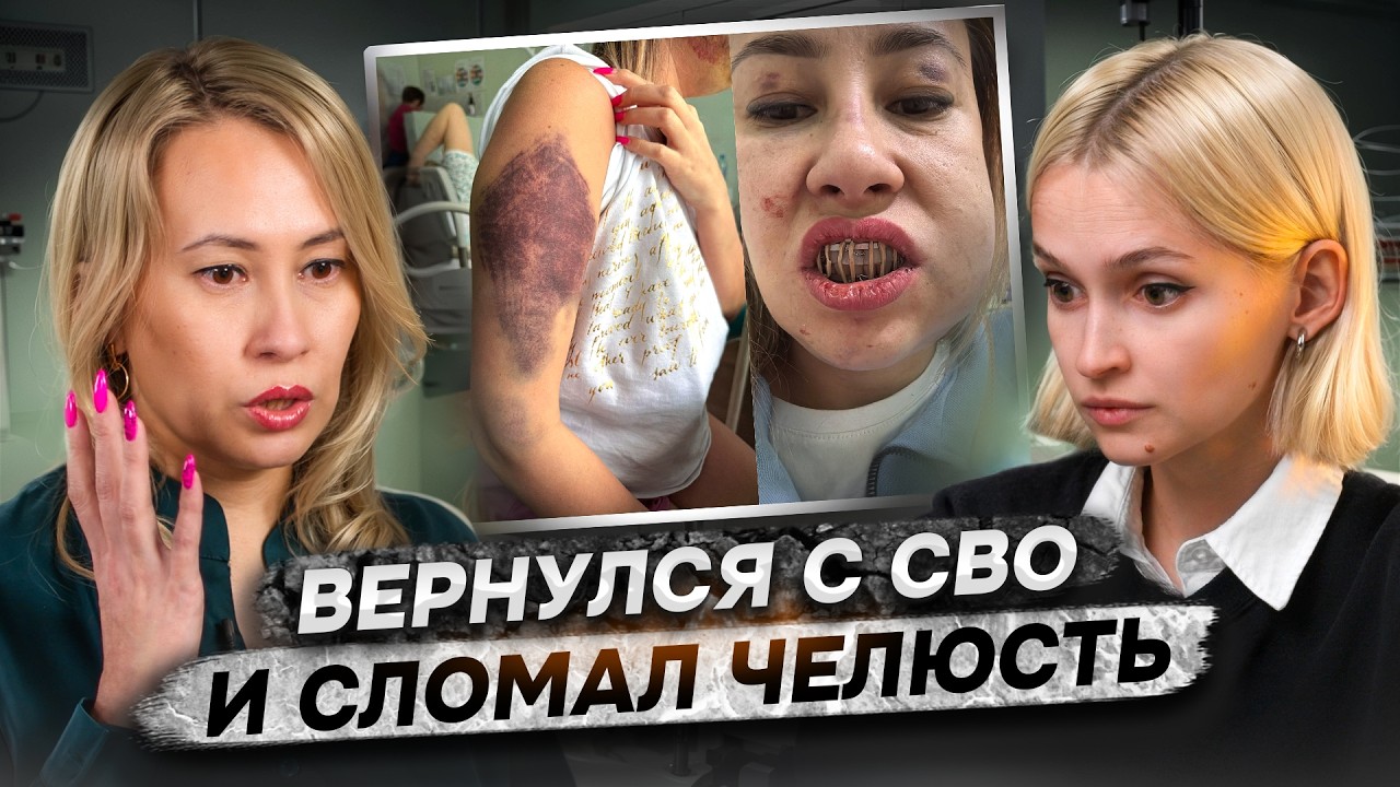 «Мне ничего за это не будет» | Вернулся с СВО и избил жену