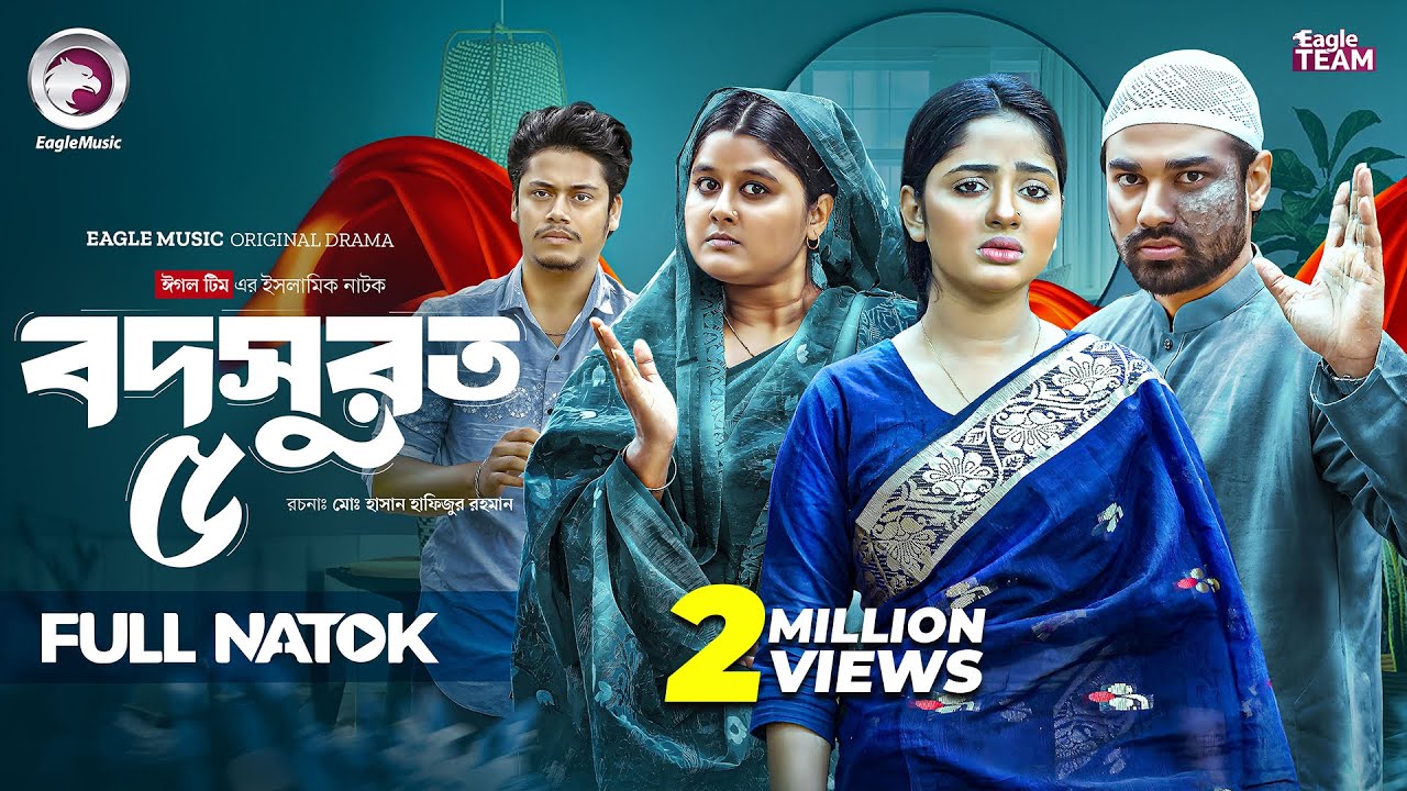 Bodsurot 5 | বদসুরত ৫ (Full Natok) Eagle Team | Sarwar Kiron | Kotha Islam | New Natok 2026