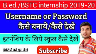 B.ed./BSTC internship username password create | Username or Password for internship kaise banaye | screenshot 4