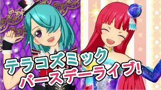 コスモ×そふぃでバースデーライブ!(曲:スススス天才スマイル)【毎日プリパラ!】 そふてにっ 検索動画48 コスモ×そふぃでバースデーライブ!(曲:スススス天才スマイル)【毎日プリパラ!】 そふてにっ 検索動画 48