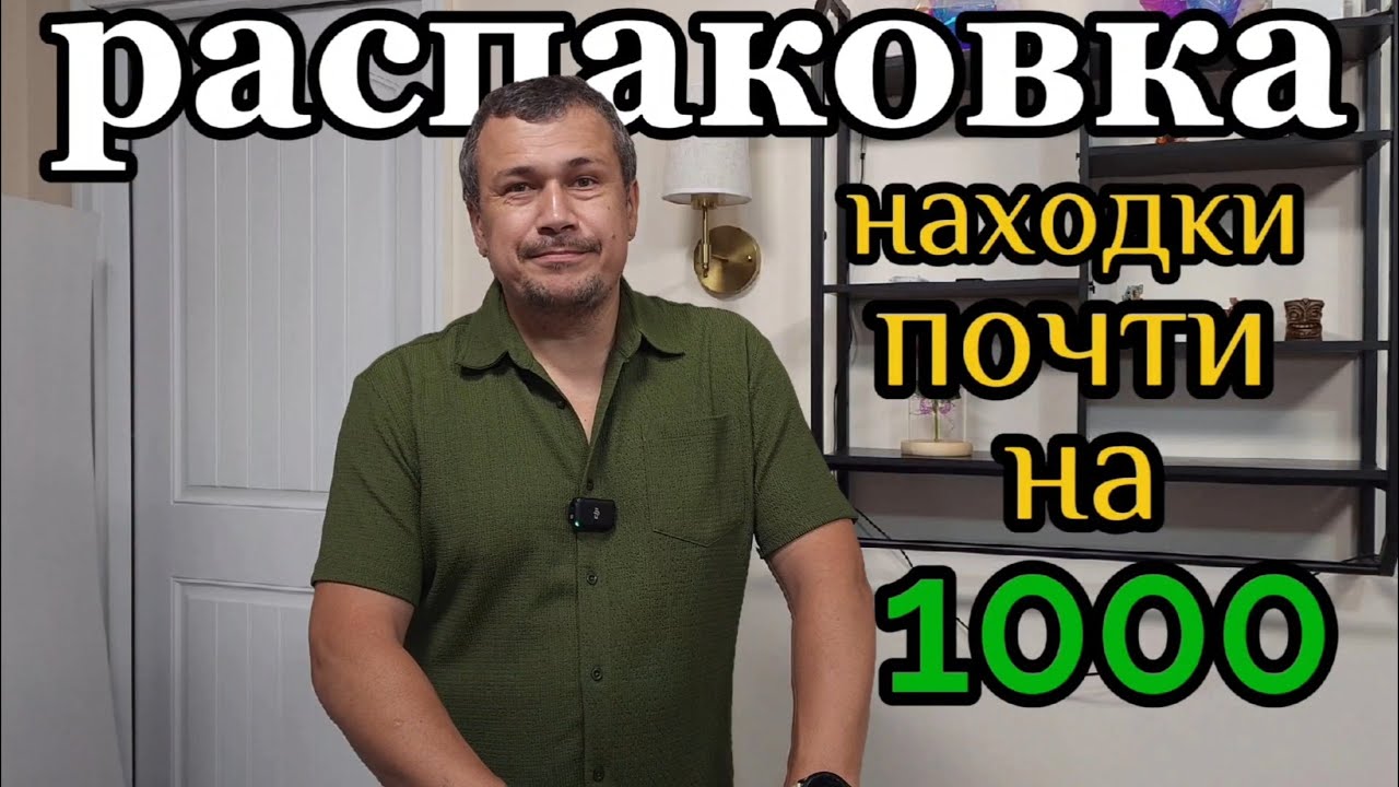 Распаковка паллета. Полезные находки. К нам пожаловал Султан Сулейман.