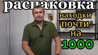 видео: Распаковка паллета. Полезные находки. К нам пожаловал Султан Сулейман. картинка: Распаковка паллета. Полезные находки. К нам пожаловал Султан Сулейман.