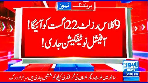 Congratulations 👏 9th class result 2023 notification - result 9 class 2023 - SSC part 1 result 2023