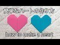 【折り紙origami】保育士が教える!ハートの作り方how to make a heart