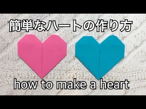 【折り紙origami】保育士が教える！ハートの作り方how to make a heart