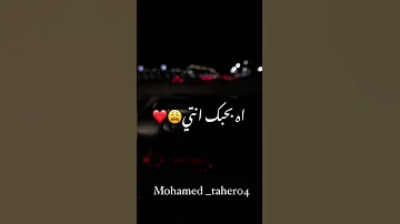 اه بحبك انتي 