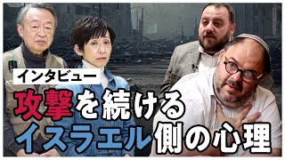 増える犠牲者…なぜイスラエルは攻撃を続けるのか？ユダヤ人団体の代表らに話を聞く【ハマスとの戦闘】