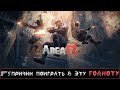 [Area F2] 5 причин поиграть в игру Area F2/Обзор на новинку Area F2