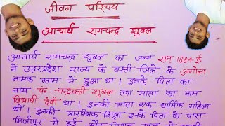 Acharya Ramchandra shukla ka jeevan parichay | Jivan parichay Ramchandra shukla@LearnMANTRA