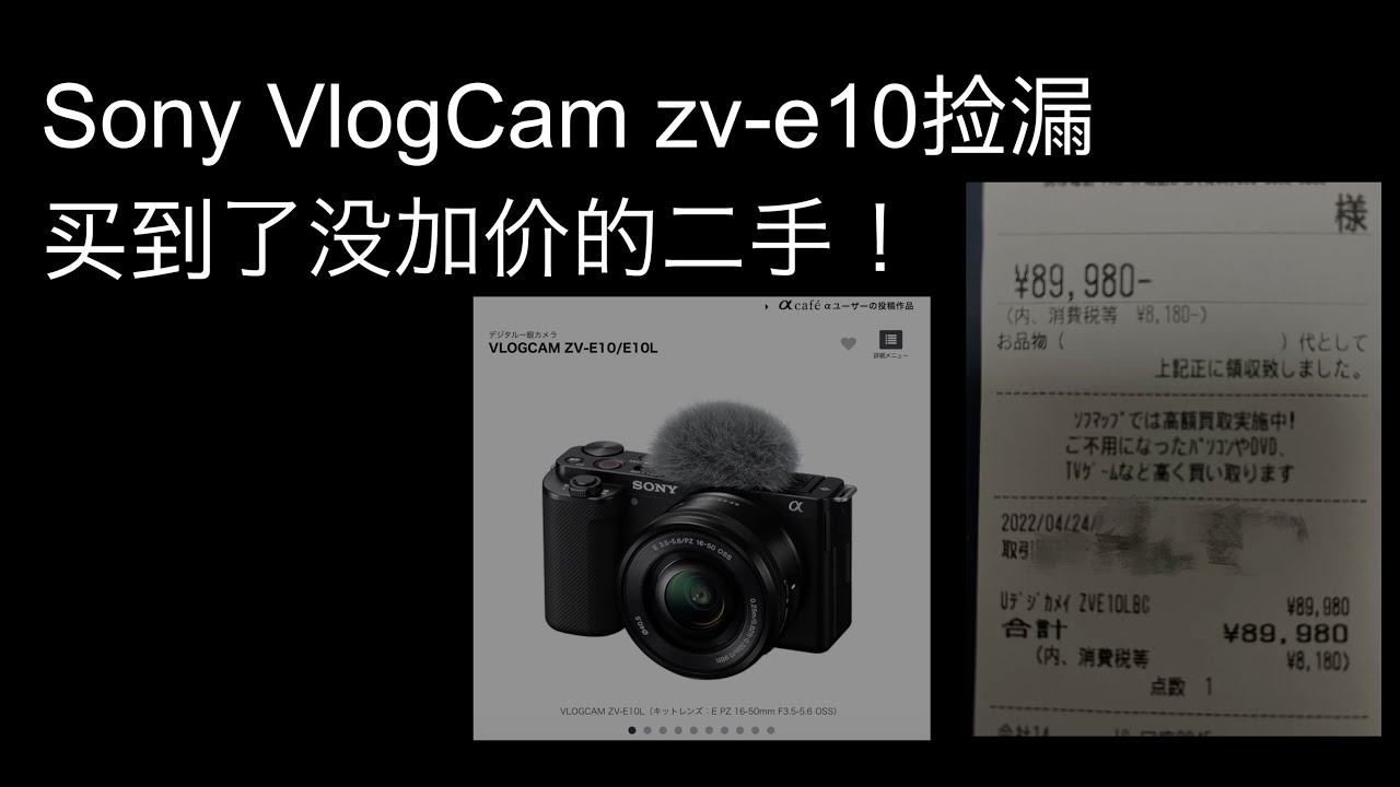 我买到了低于原价的二手sony vlogcam zv-e10 - YouTube