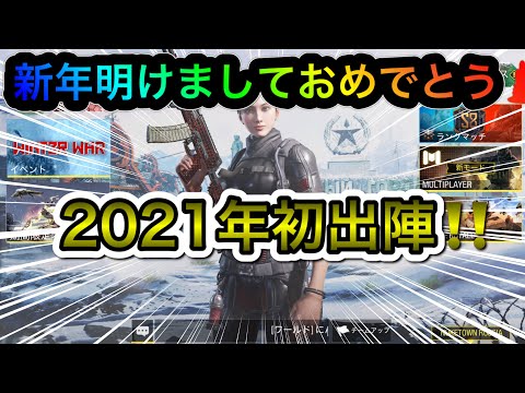 【CODモバイル】新年あけましておめでとう🎍2021年もよろしくお願いします🤲
