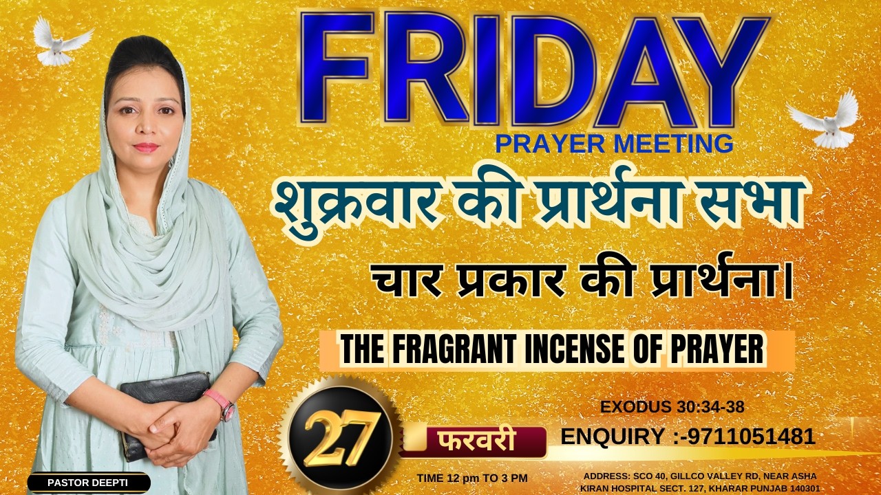 Friday Fasting Prayer | शुक्रवार की प्रार्थना सभा वचन की सामर्थ | उपवास प्रार्थना By Pastor Deepti