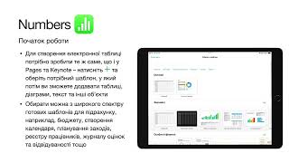 53. Numbers. Створення та робота з електронними таблицями screenshot 3