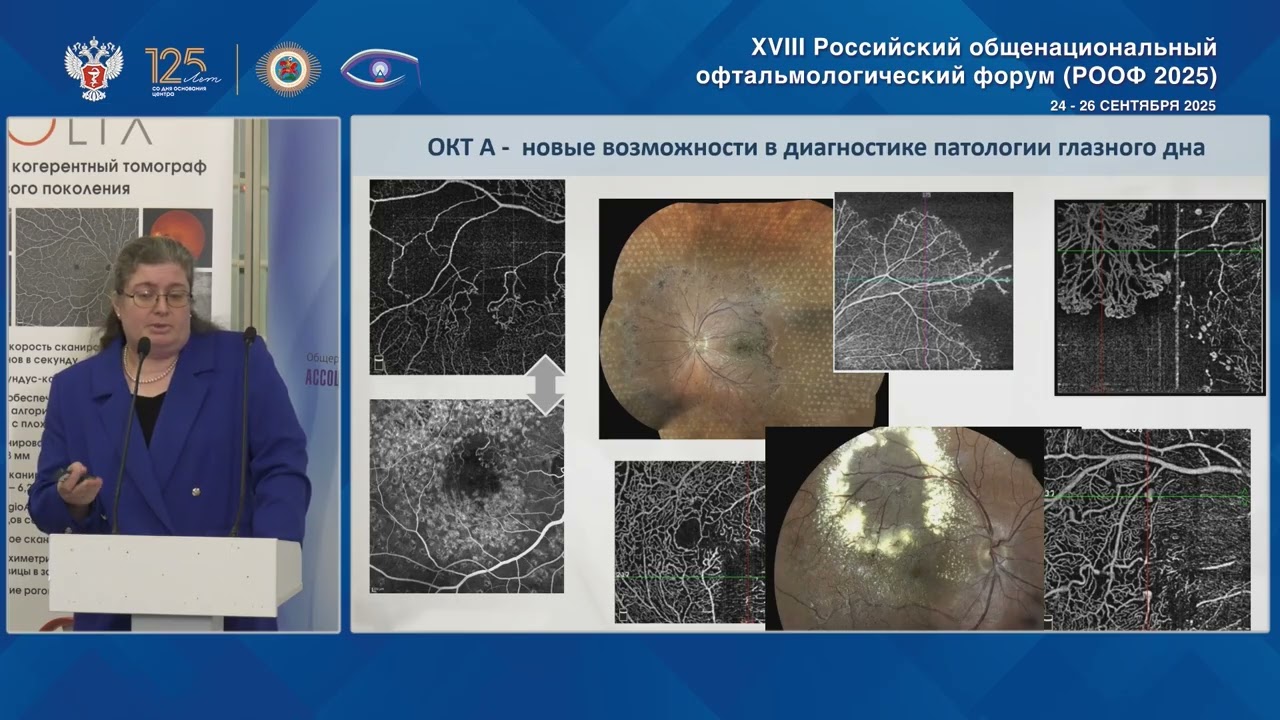 Сателлитный симпозиум 